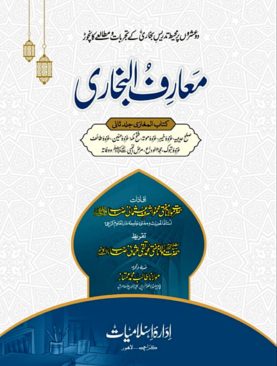 maariful bukhari ( ma'arif ul bukhari ) BEST QUALITY PAPPER 2 VOLUMES