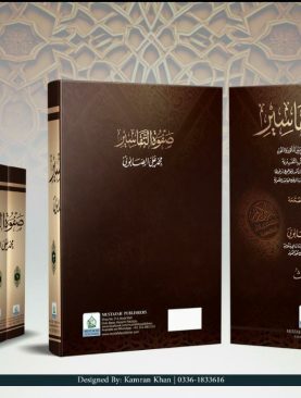 Safwatut Tafseer Arabic (3 vls) 2clrs