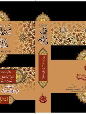 Musnad_e_ Imam Shafi (Urdu) Imported Paper