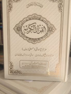 Quran Majeed Translate With big Words (3vls) Fateh M jalandhr