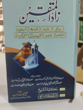 Zadul Muttaqeen 2clrs best quality زادالمتقین