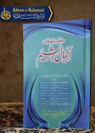 Ikma Ul Shiam (taswuff ki kitab)