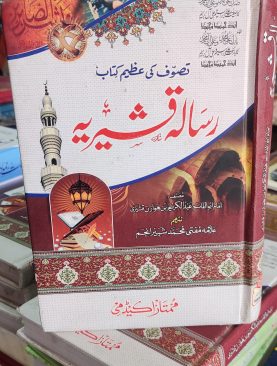 Risala Qashairiaa (Tasawwof ki Azeem kitab)