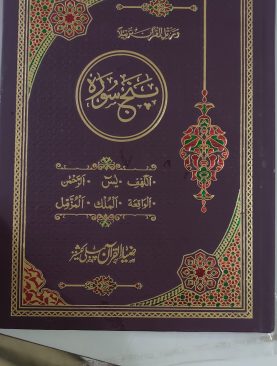 Panj Sorah With sorah Kahf (Art Paper) 4 clr Printing