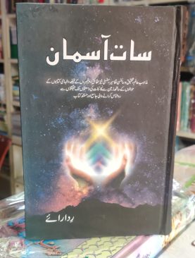 Saat Asmaan (good paper) Research and scientific interpretations