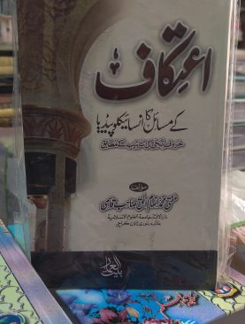 Aitakaaf kay Masail ka Encyclopedia